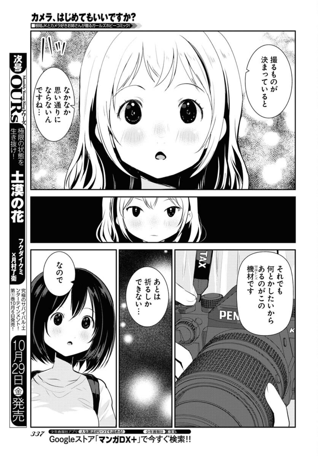 Camera, Hajimete mo Ii desu ka? Chapter 24 9ページ
