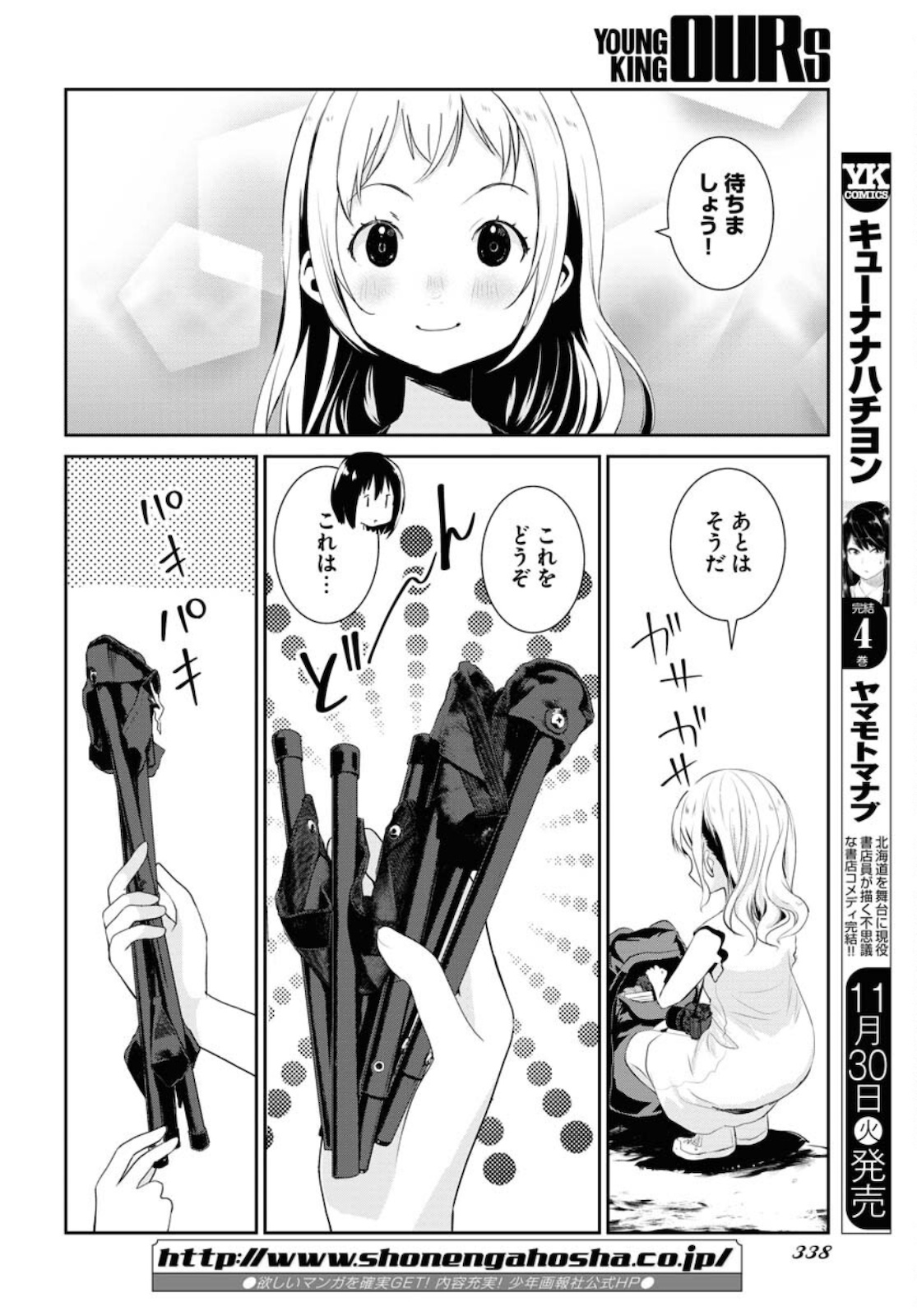 Camera, Hajimete mo Ii desu ka? Chapter 24 10ページ