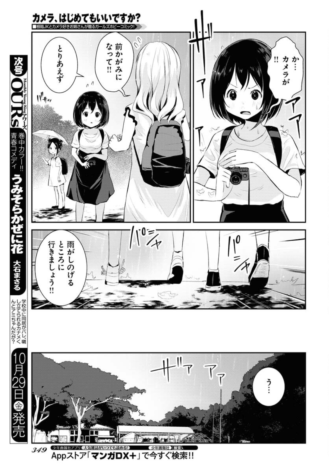 Camera, Hajimete mo Ii desu ka? Chapter 25 2ページ