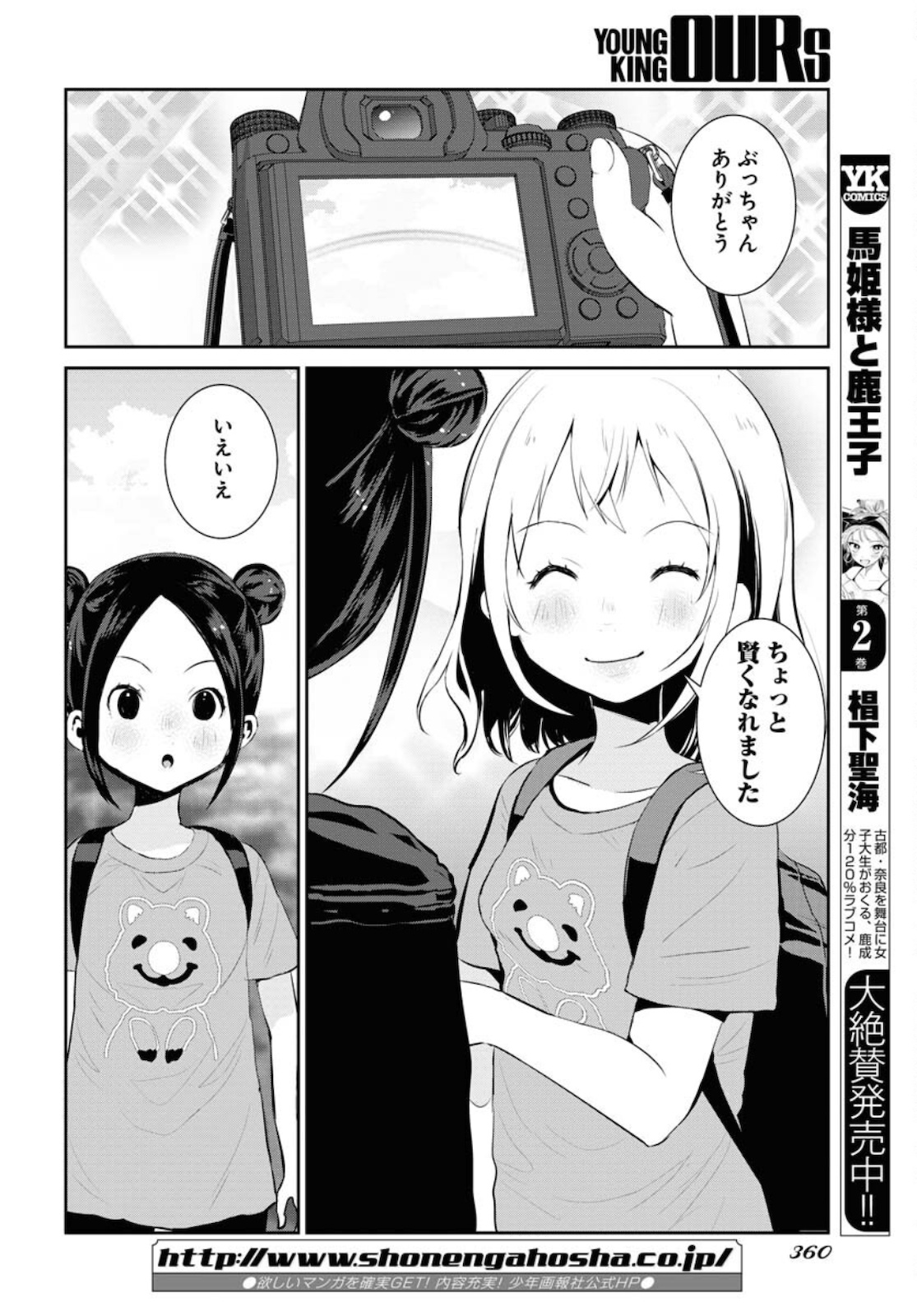 Camera, Hajimete mo Ii desu ka? Chapter 25 13ページ