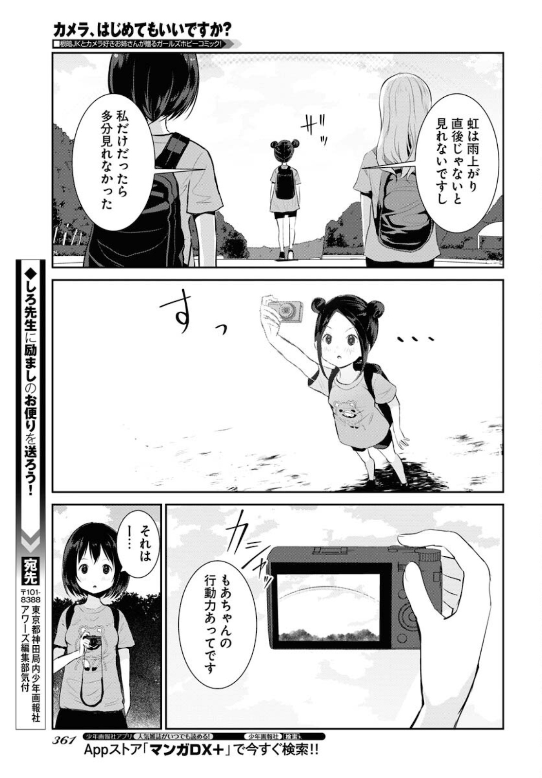 Camera, Hajimete mo Ii desu ka? Chapter 25 14ページ