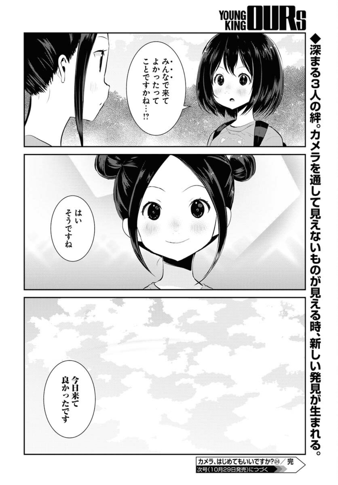 Camera, Hajimete mo Ii desu ka? Chapter 25 15ページ
