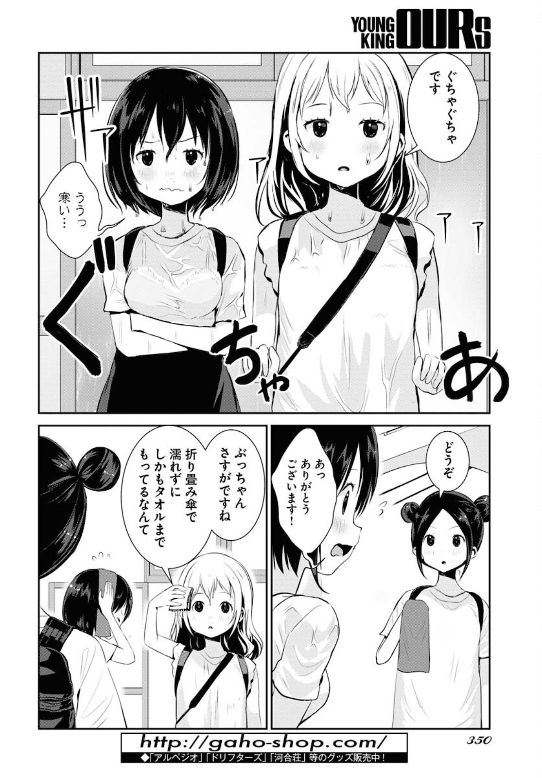 Camera, Hajimete mo Ii desu ka? Chapter 25 3ページ