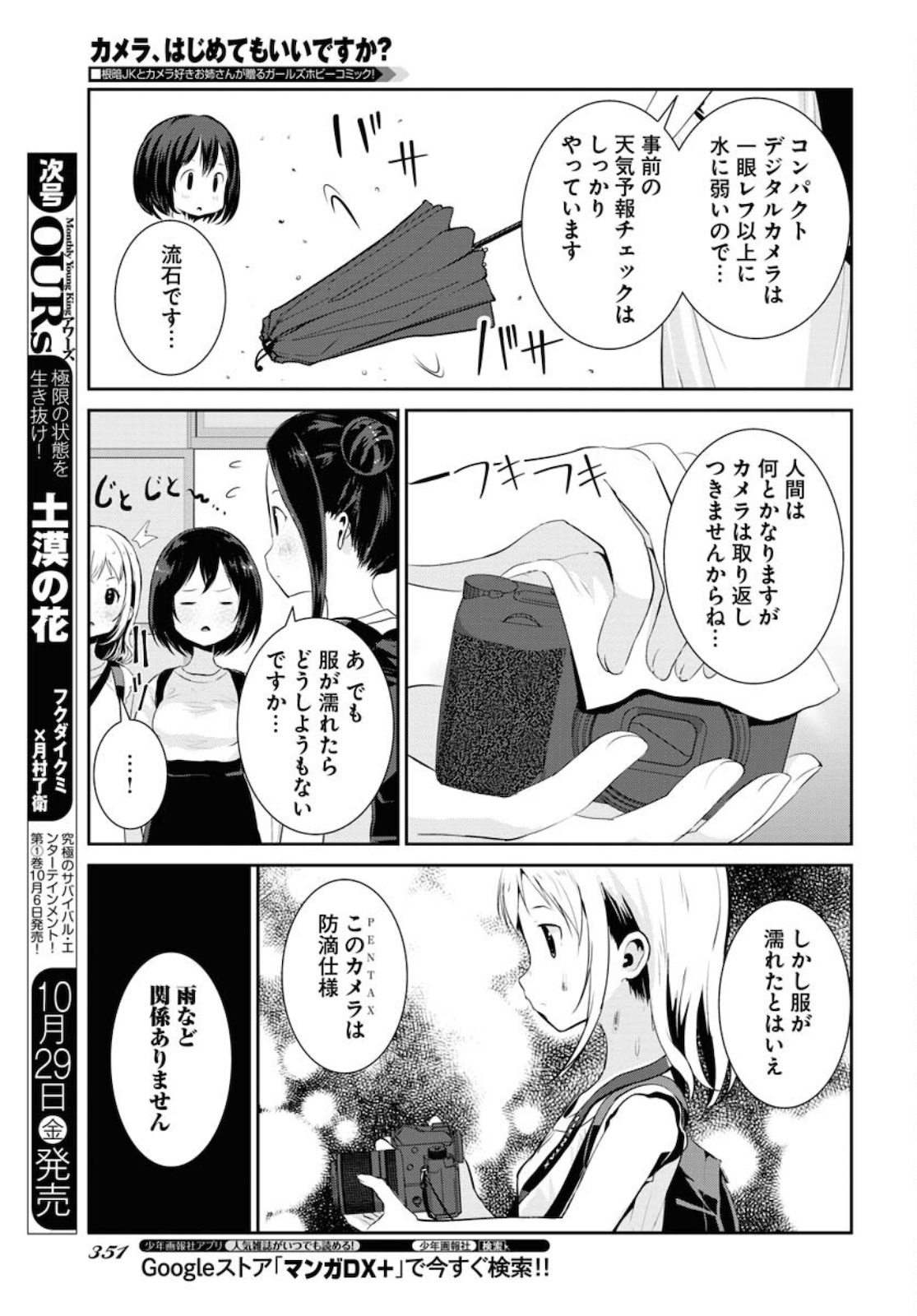 Camera, Hajimete mo Ii desu ka? Chapter 25 4ページ