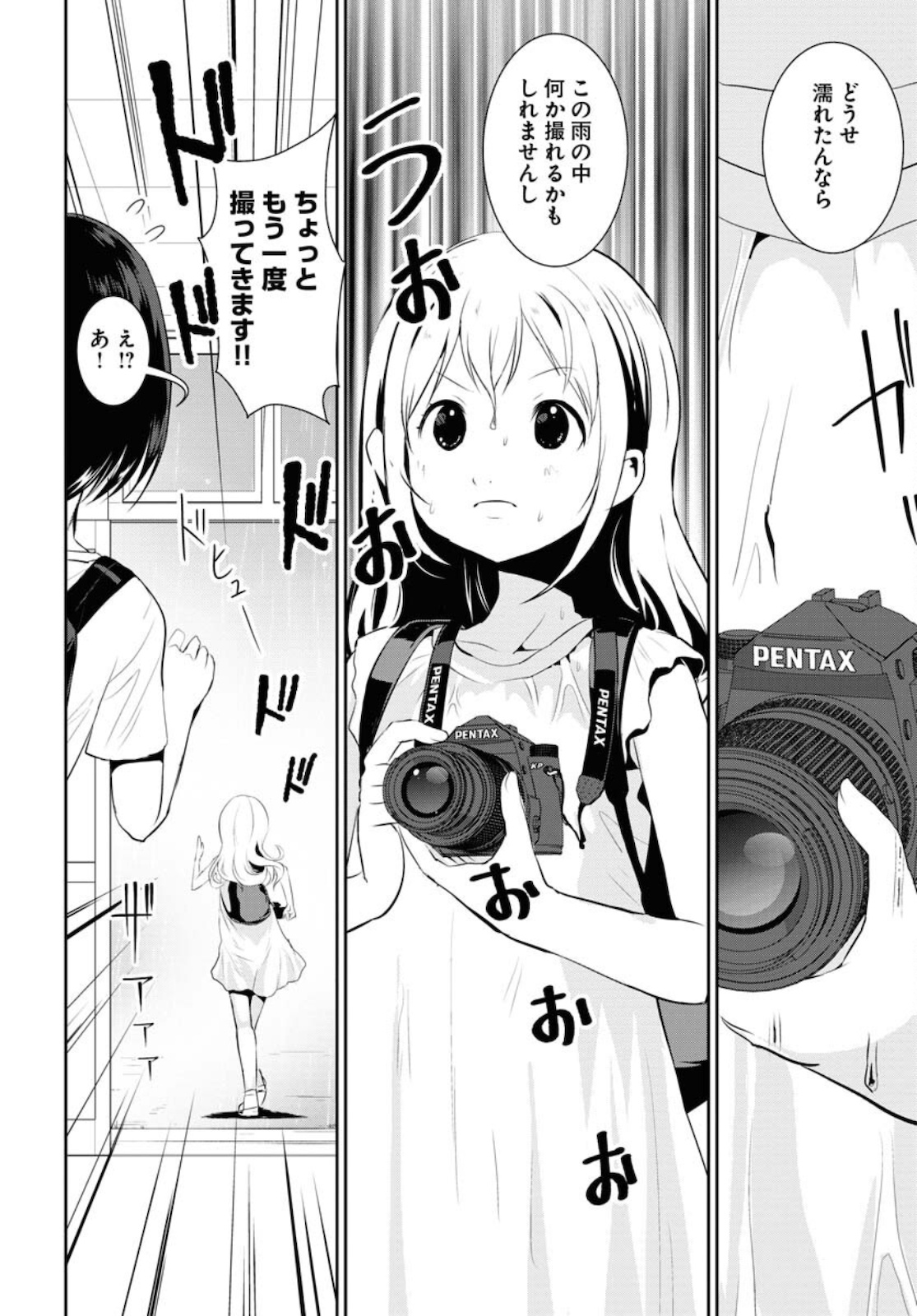Camera, Hajimete mo Ii desu ka? Chapter 25 5ページ