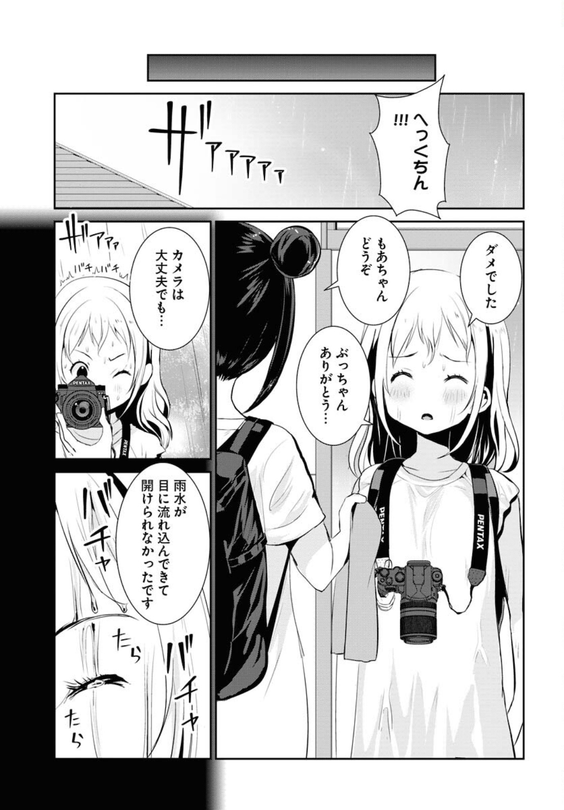 Camera, Hajimete mo Ii desu ka? Chapter 25 6ページ