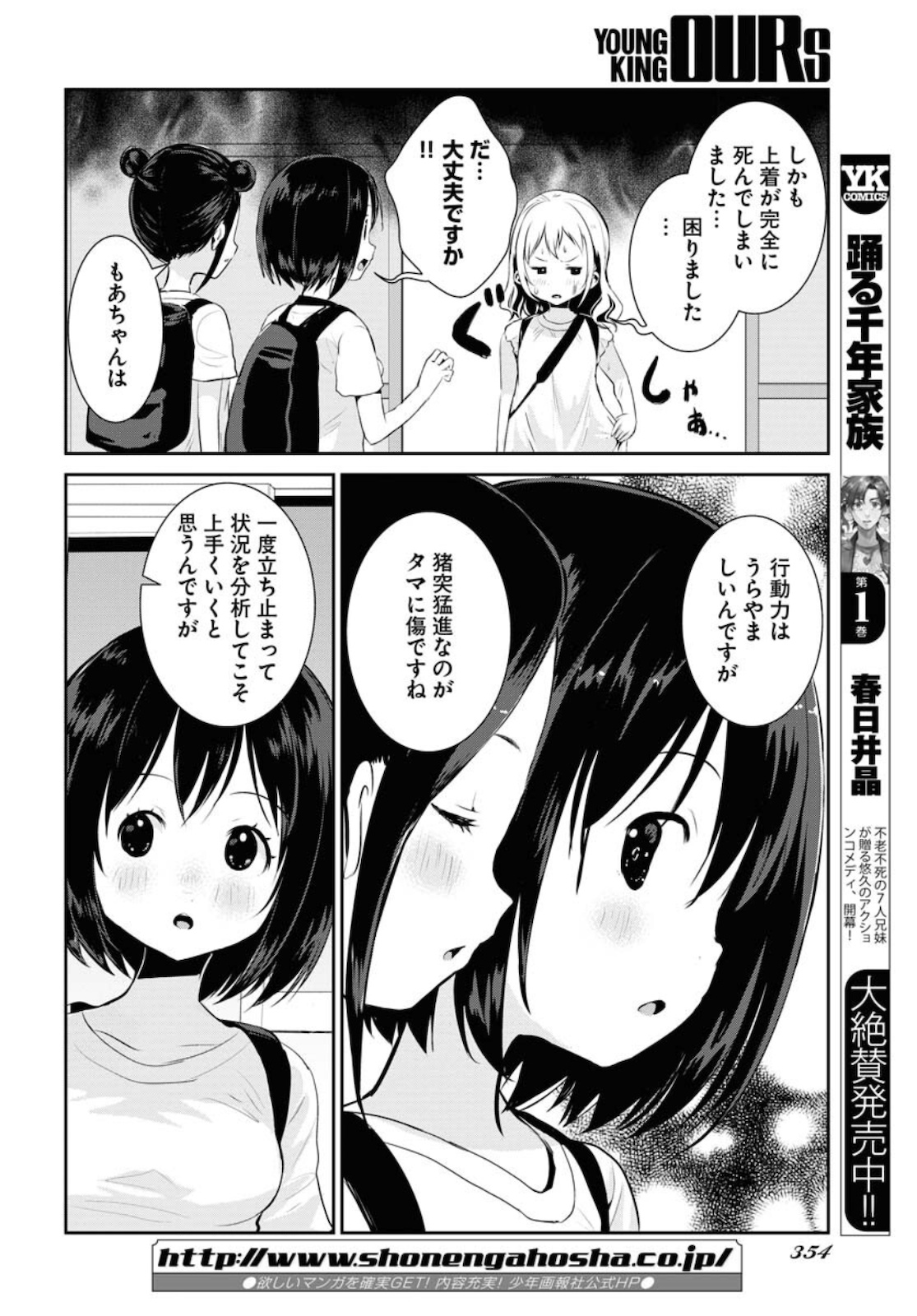 Camera, Hajimete mo Ii desu ka? Chapter 25 7ページ