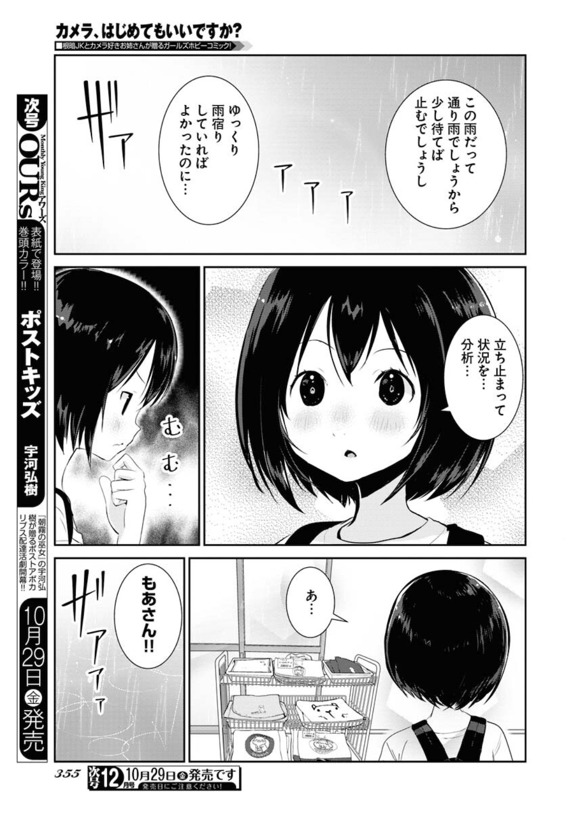 Camera, Hajimete mo Ii desu ka? Chapter 25 8ページ