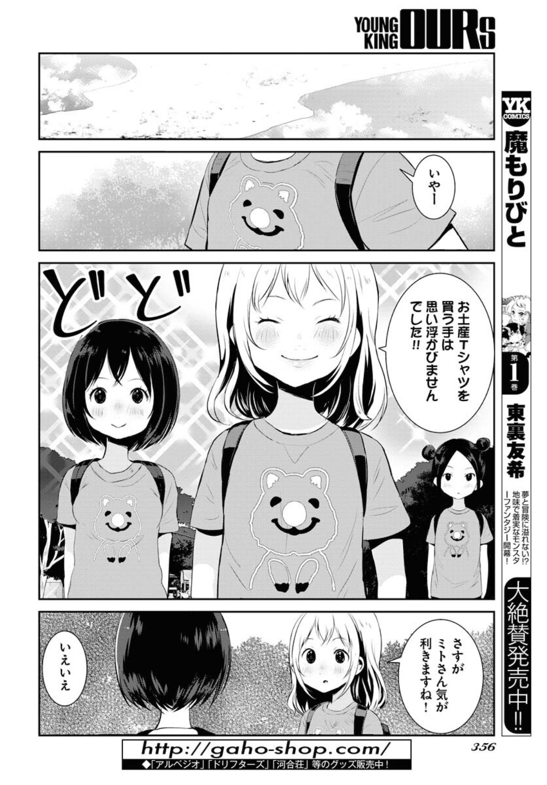 Camera, Hajimete mo Ii desu ka? Chapter 25 9ページ