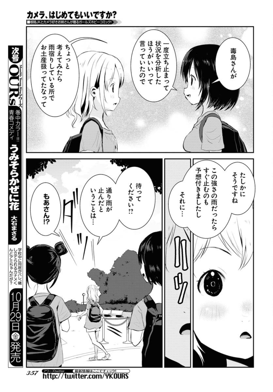 Camera, Hajimete mo Ii desu ka? Chapter 25 10ページ