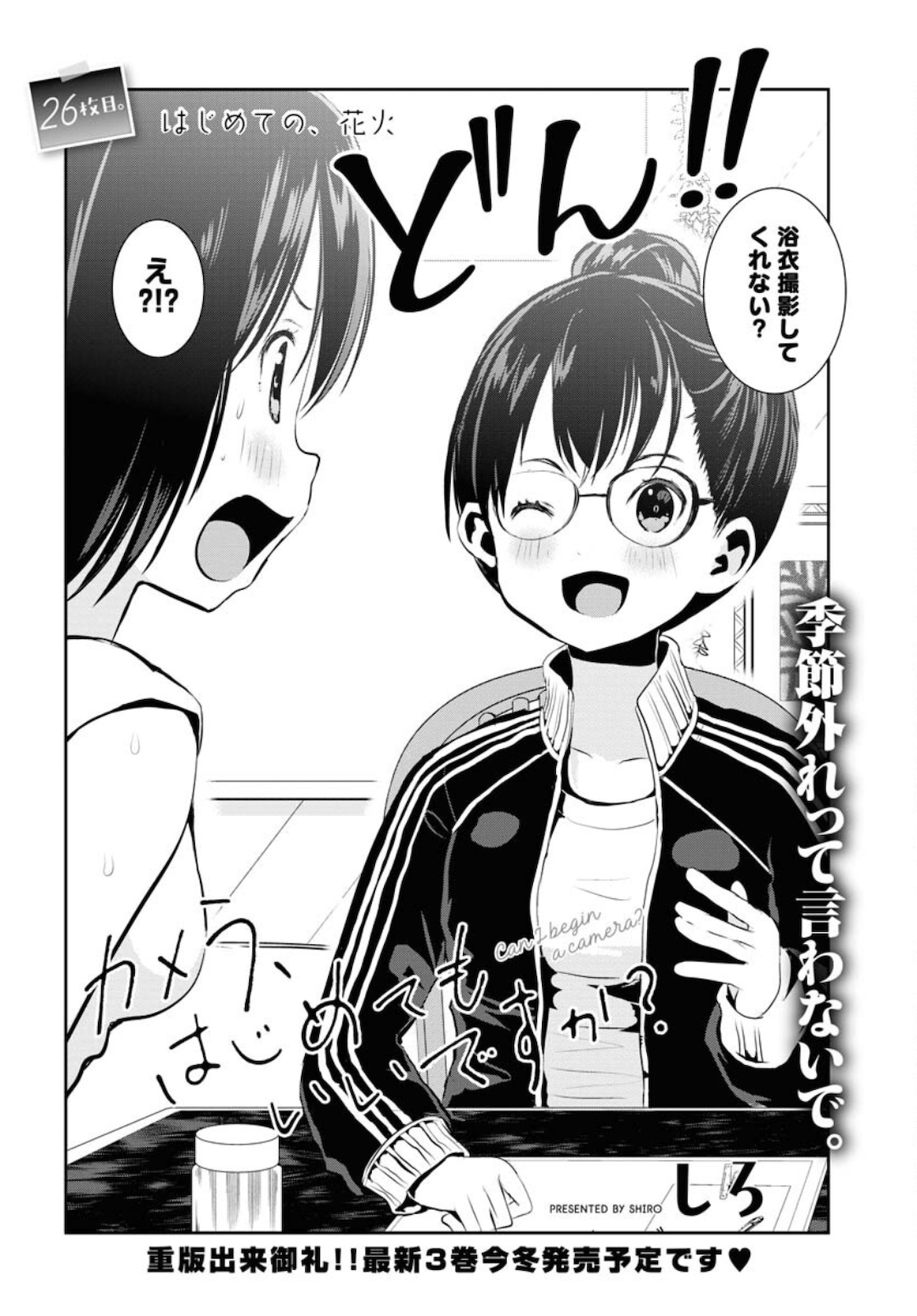 Camera, Hajimete mo Ii desu ka? Chapter 26 2ページ