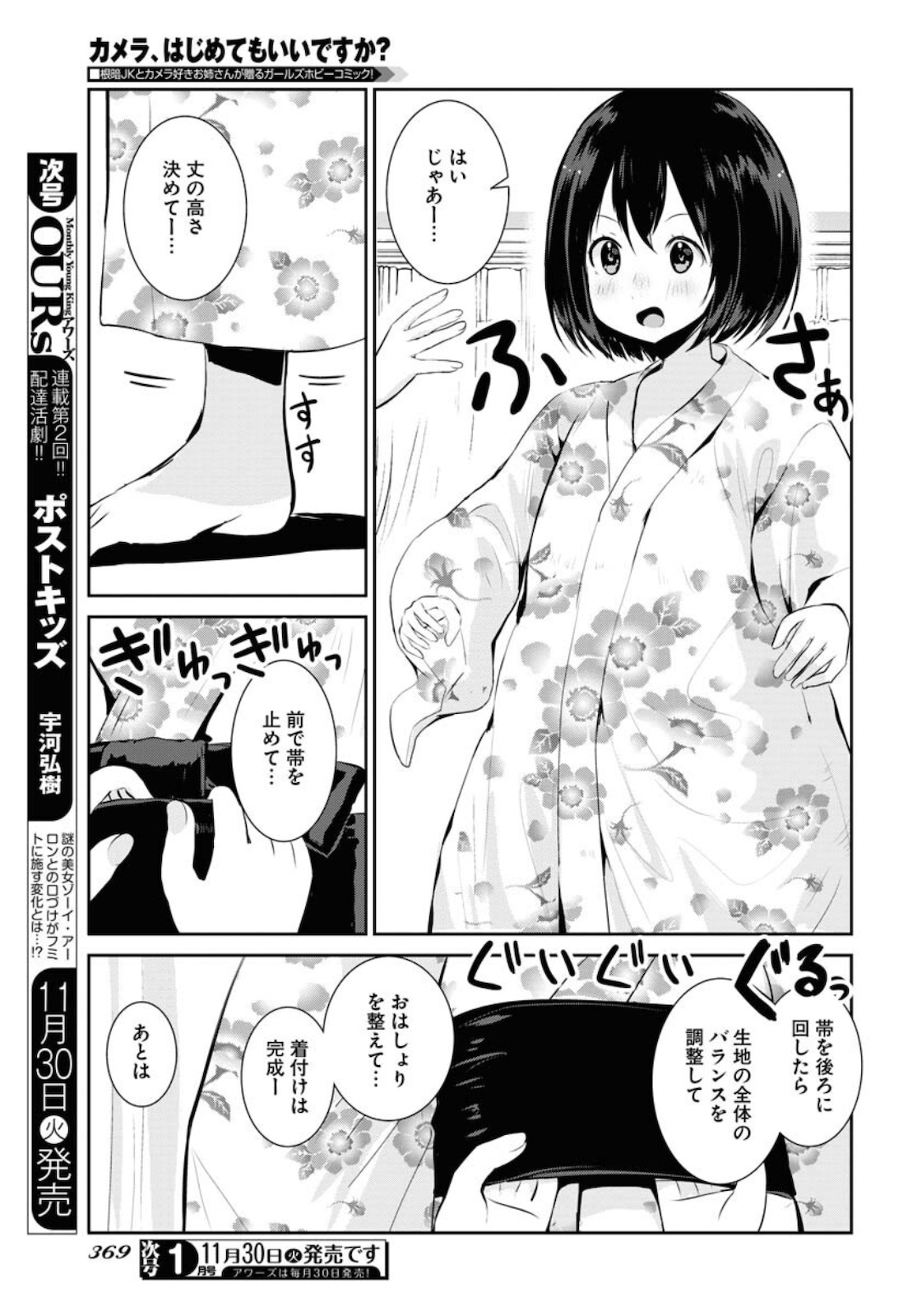 Camera, Hajimete mo Ii desu ka? Chapter 26 11ページ