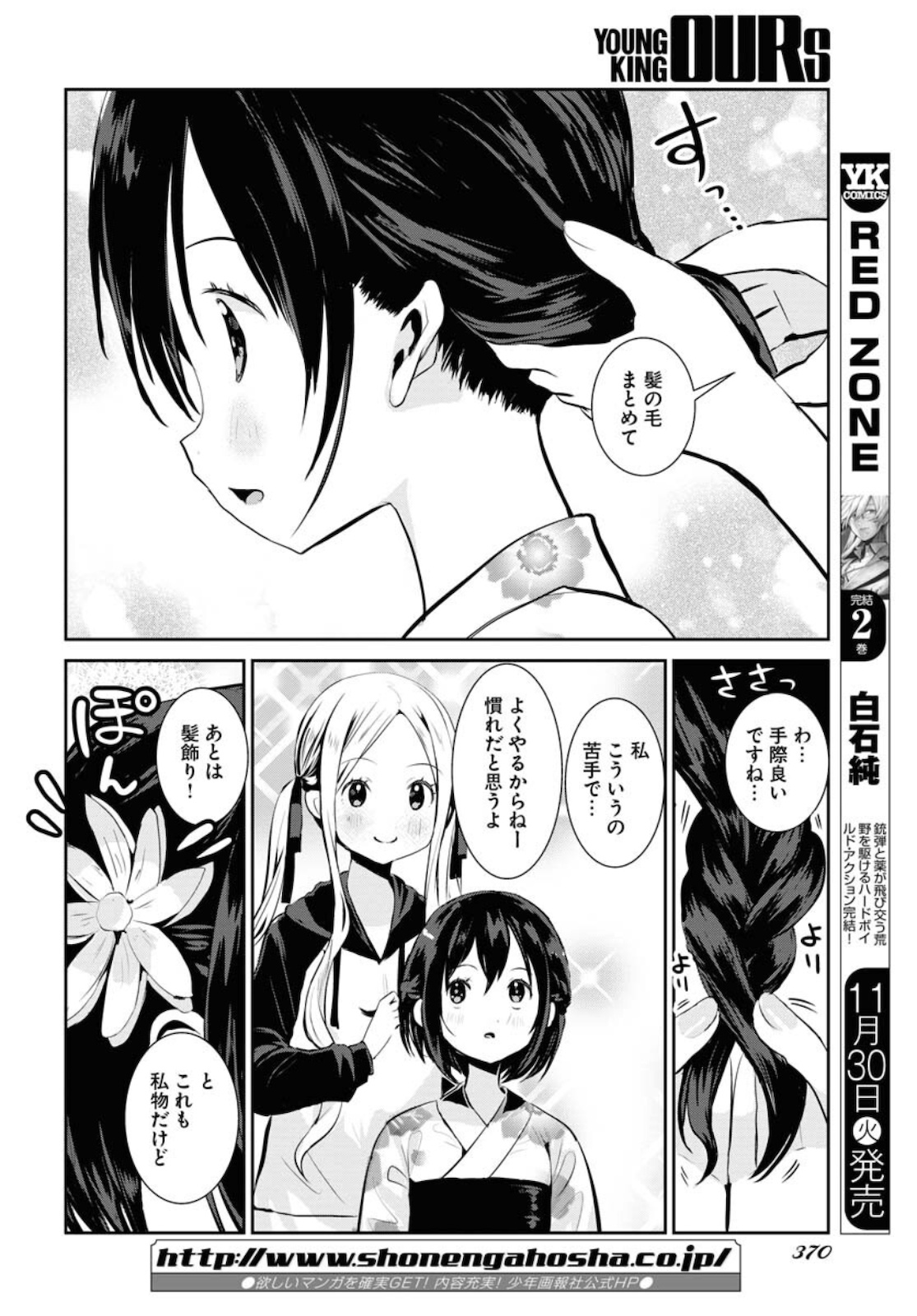 Camera, Hajimete mo Ii desu ka? Chapter 26 12ページ