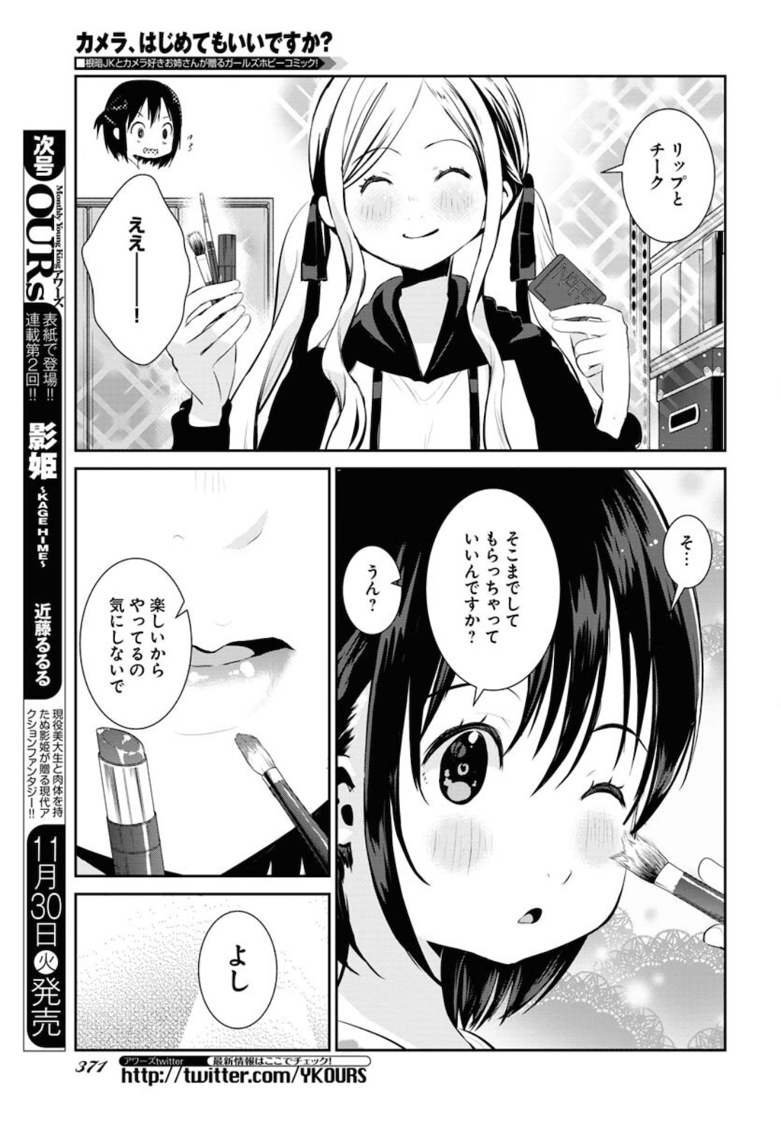 Camera, Hajimete mo Ii desu ka? Chapter 26 13ページ