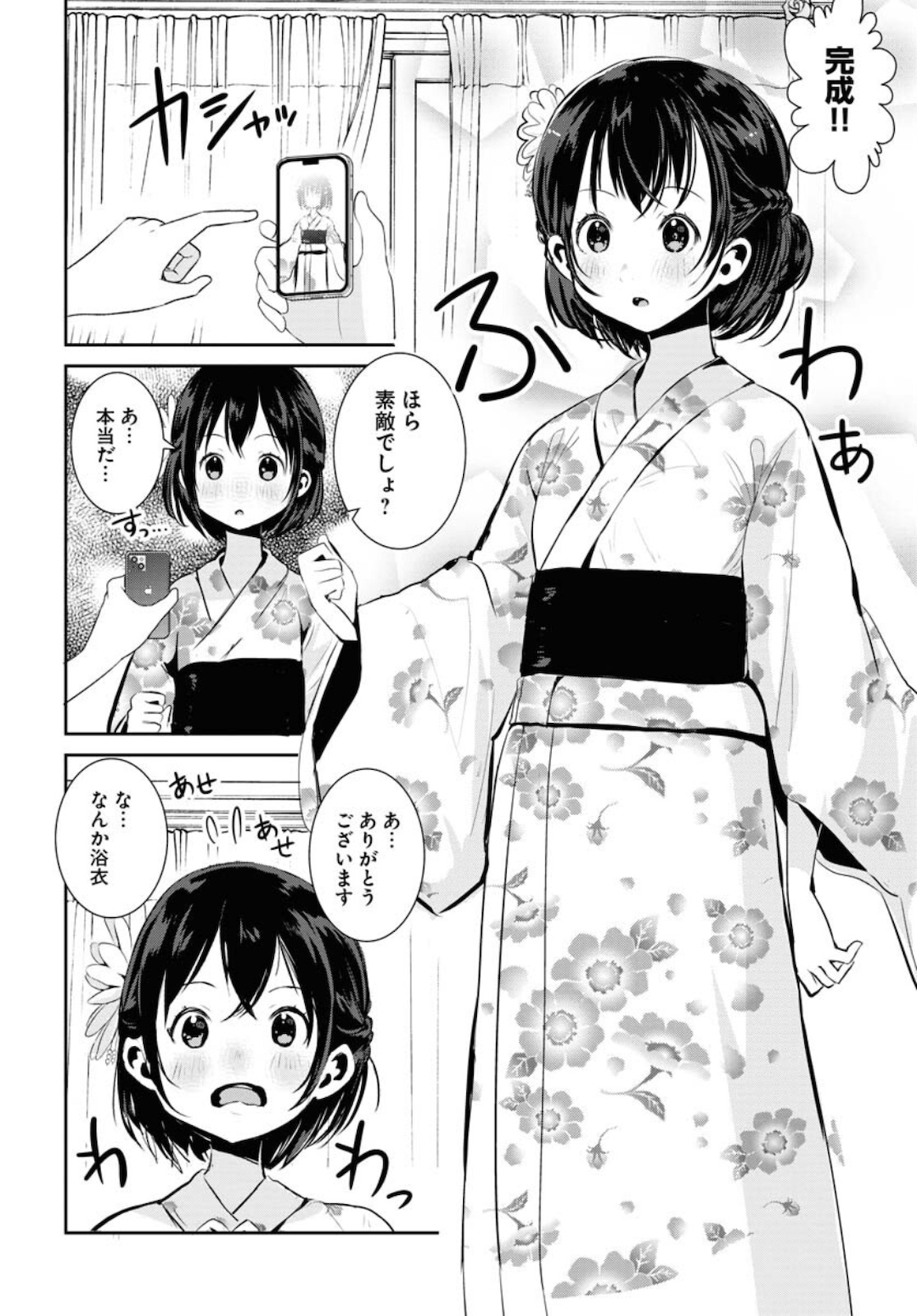Camera, Hajimete mo Ii desu ka? Chapter 26 14ページ