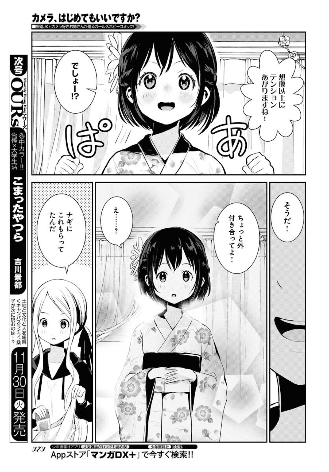 Camera, Hajimete mo Ii desu ka? Chapter 26 15ページ