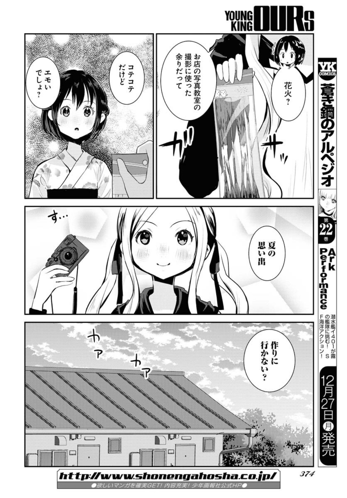 Camera, Hajimete mo Ii desu ka? Chapter 26 16ページ