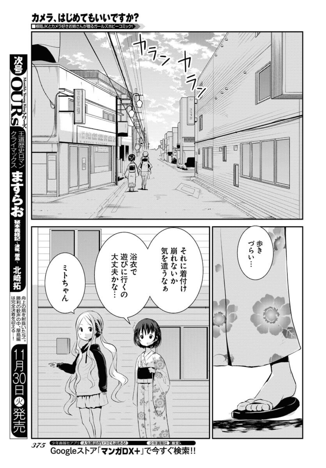 Camera, Hajimete mo Ii desu ka? Chapter 26 17ページ