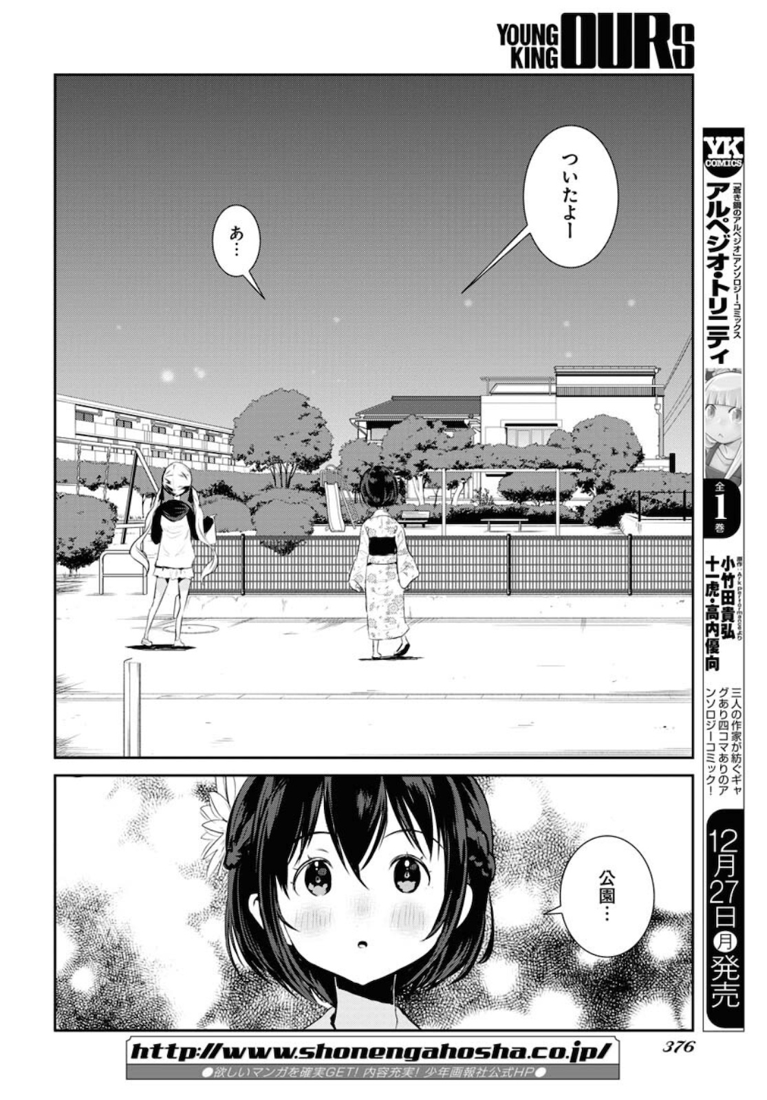 Camera, Hajimete mo Ii desu ka? Chapter 26 18ページ