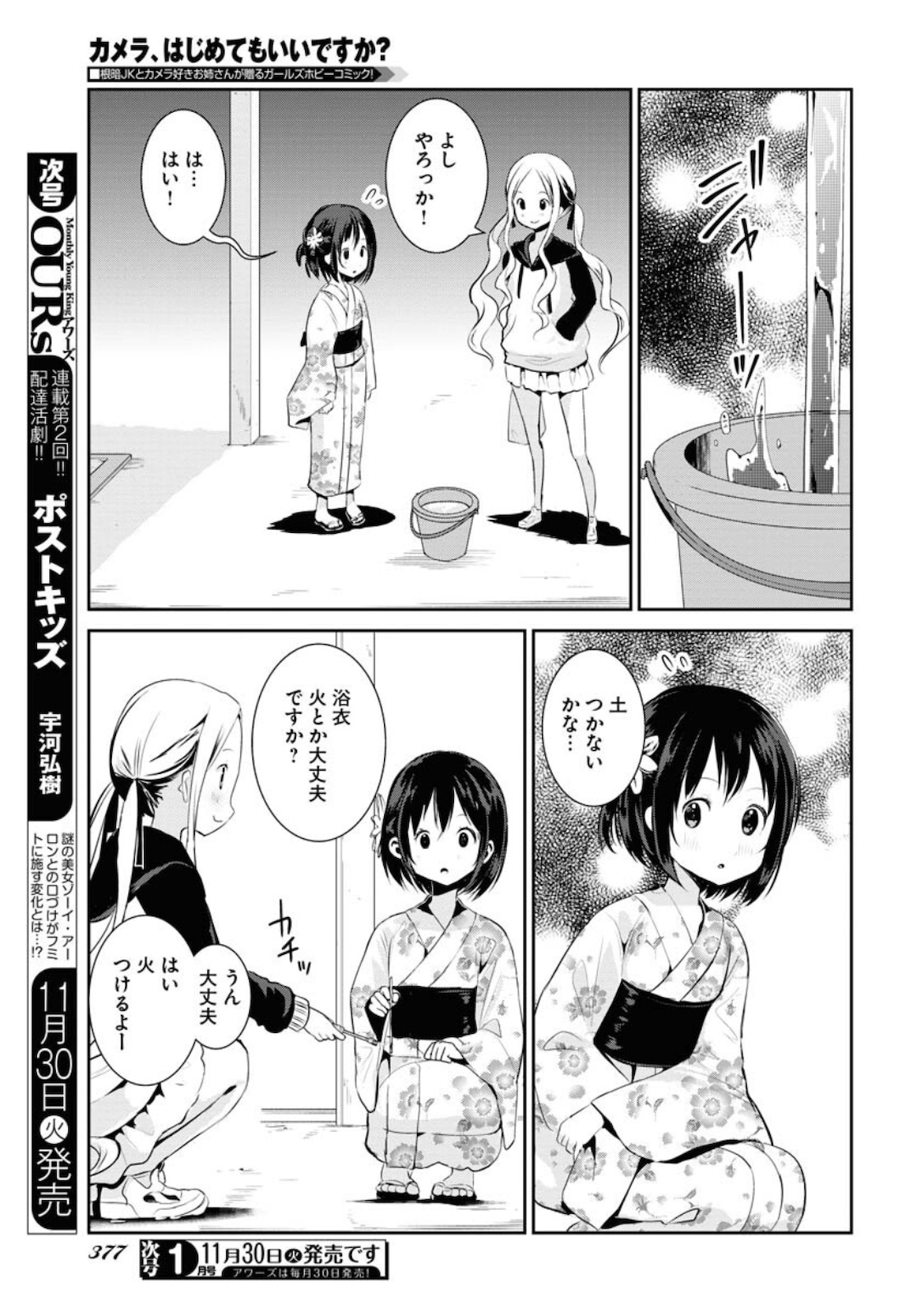 Camera, Hajimete mo Ii desu ka? Chapter 26 19ページ