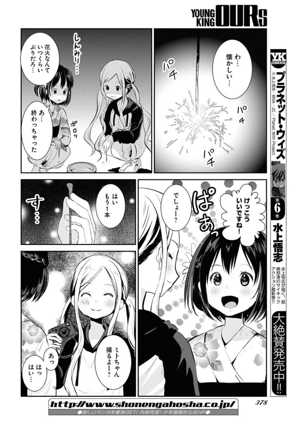 Camera, Hajimete mo Ii desu ka? Chapter 26 20ページ