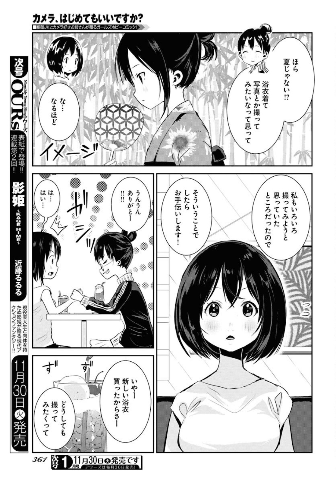 Camera, Hajimete mo Ii desu ka? Chapter 26 3ページ