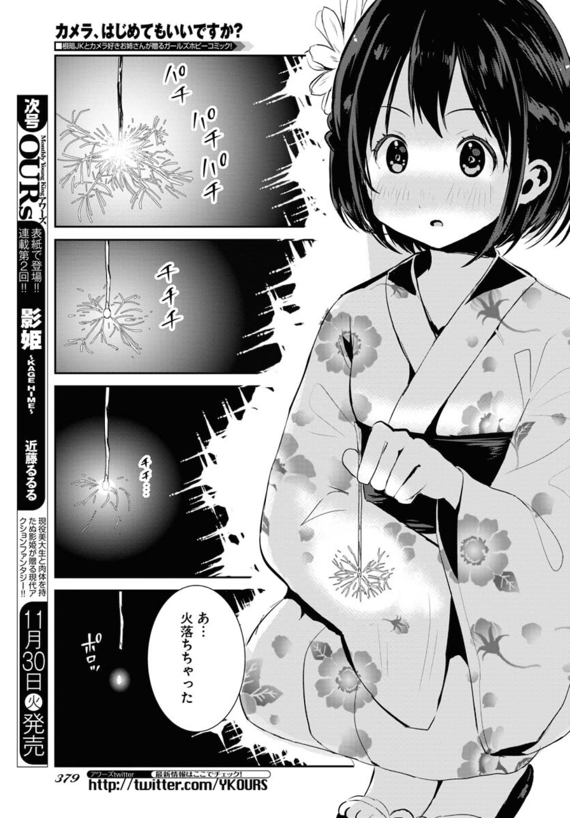 Camera, Hajimete mo Ii desu ka? Chapter 26 21ページ