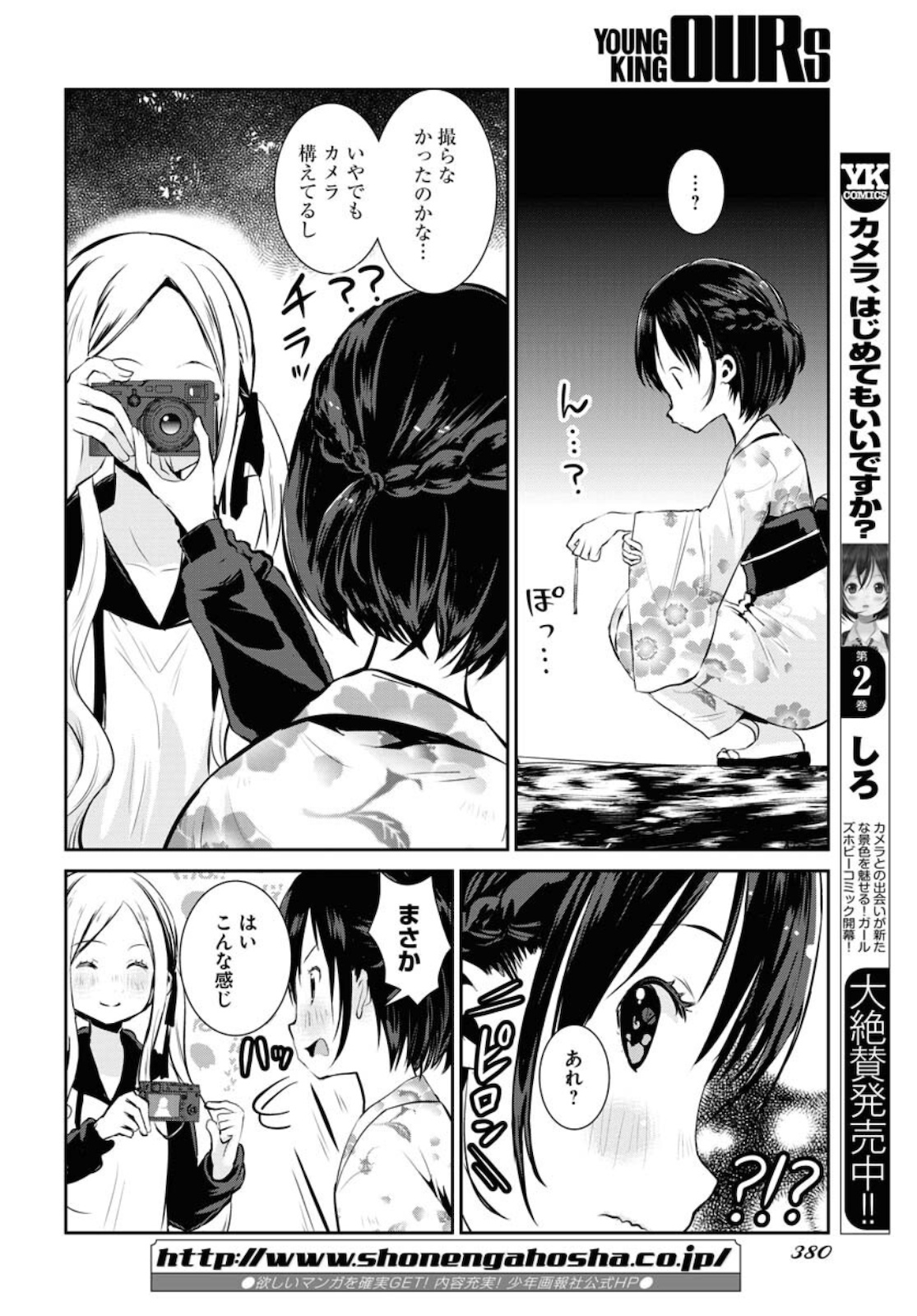 Camera, Hajimete mo Ii desu ka? Chapter 26 22ページ