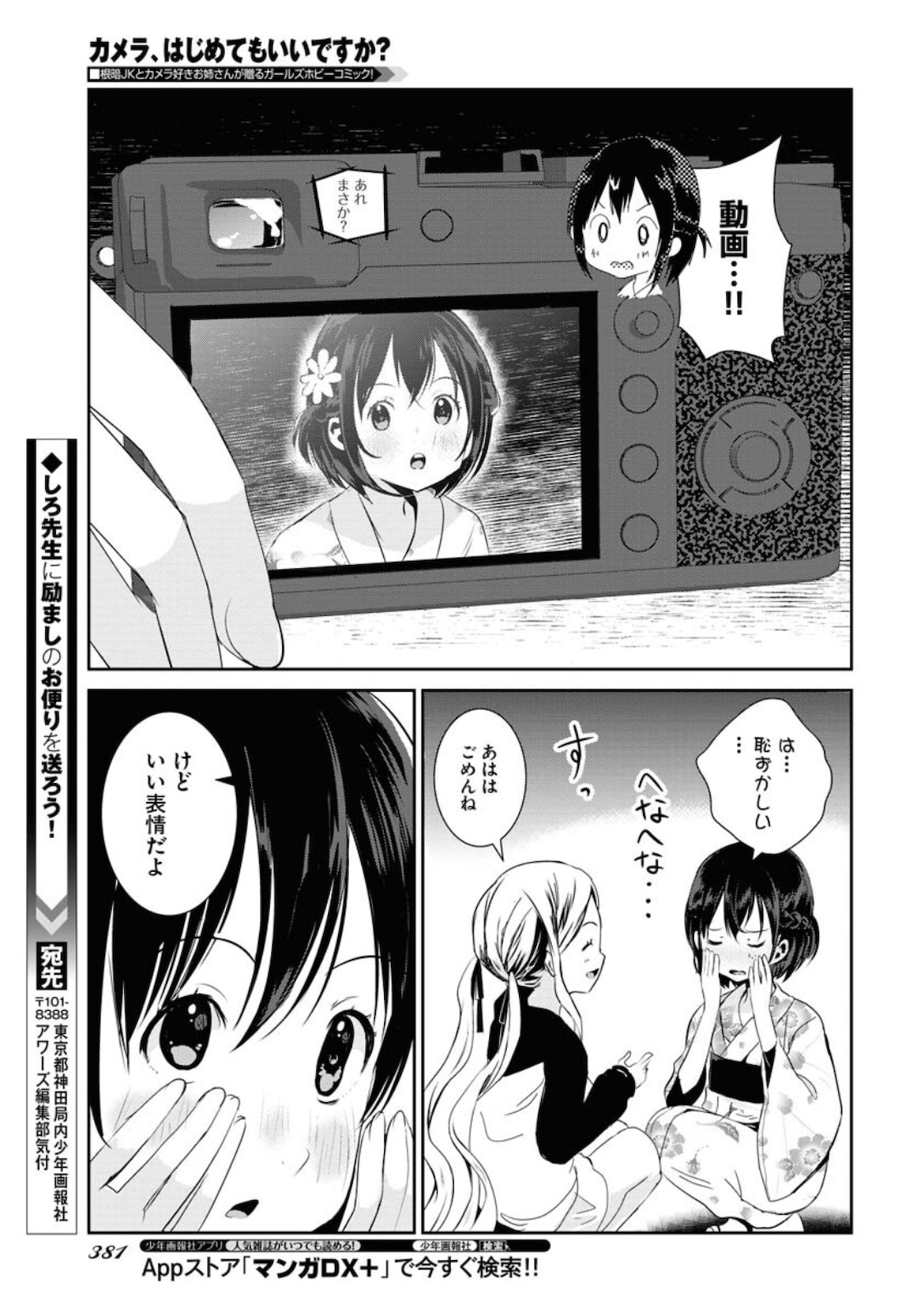 Camera, Hajimete mo Ii desu ka? Chapter 26 23ページ