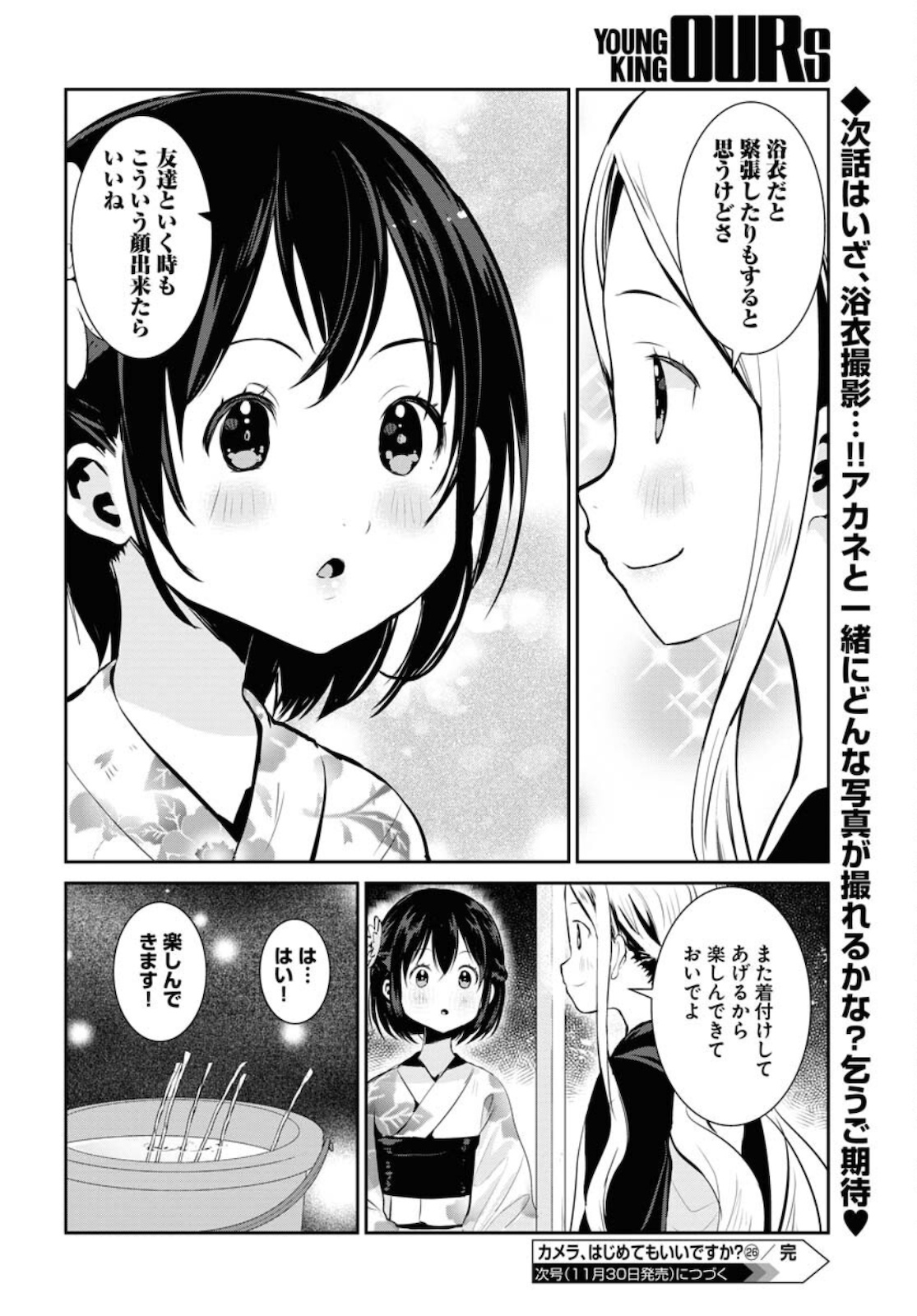 Camera, Hajimete mo Ii desu ka? Chapter 26 24ページ