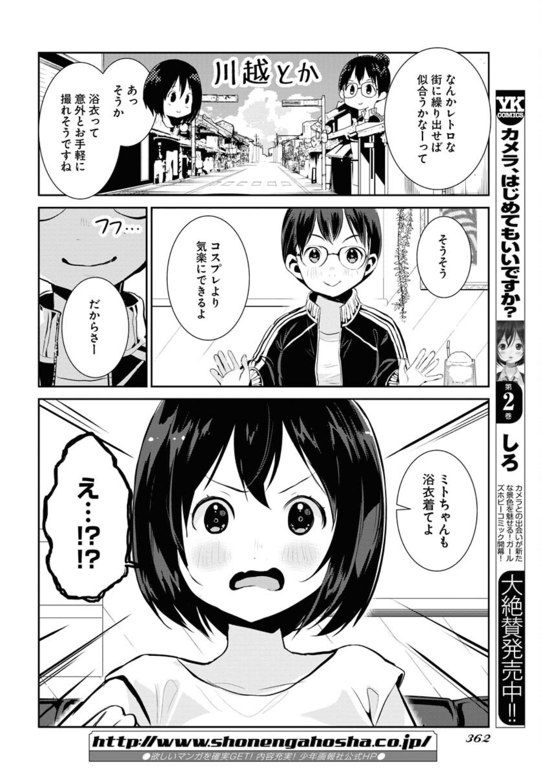 Camera, Hajimete mo Ii desu ka? Chapter 26 4ページ