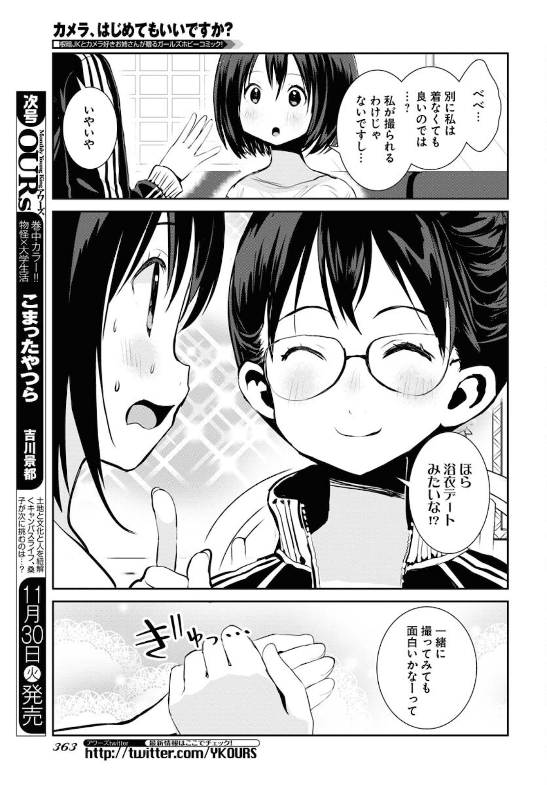 Camera, Hajimete mo Ii desu ka? Chapter 26 5ページ