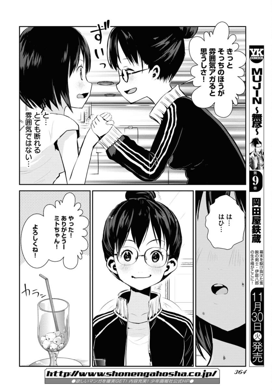 Camera, Hajimete mo Ii desu ka? Chapter 26 6ページ