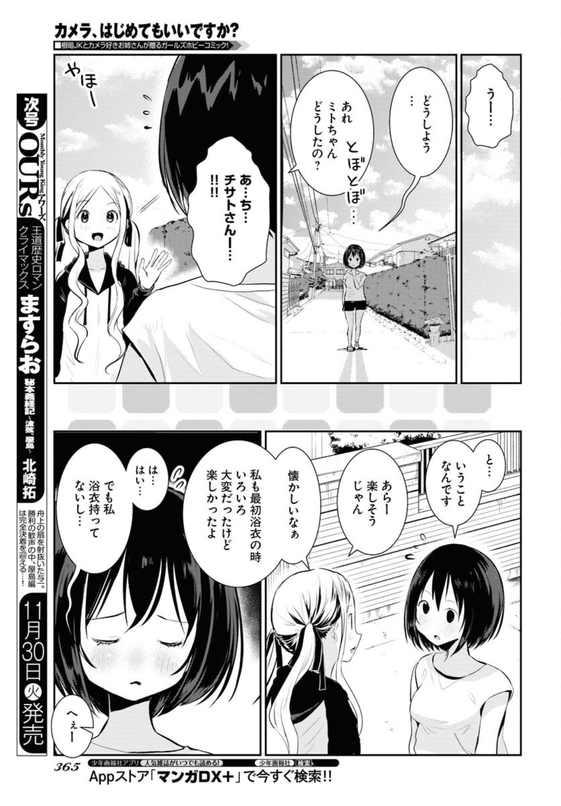 Camera, Hajimete mo Ii desu ka? Chapter 26 7ページ