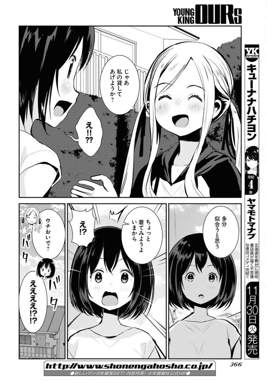 Camera, Hajimete mo Ii desu ka? Chapter 26 8ページ