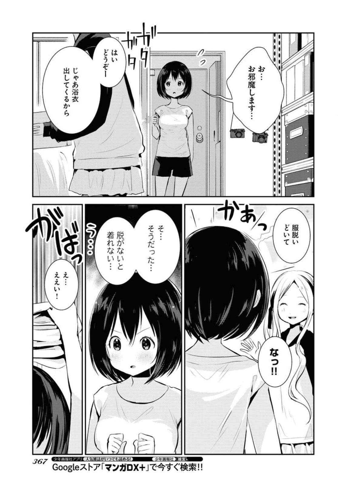 Camera, Hajimete mo Ii desu ka? Chapter 26 9ページ