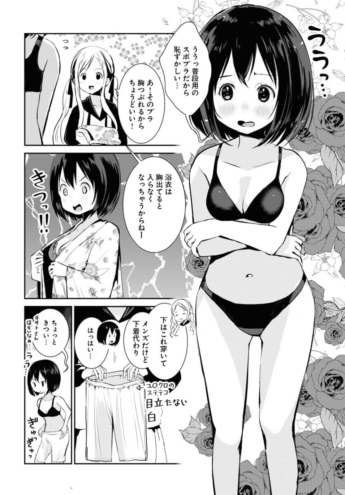 Camera, Hajimete mo Ii desu ka? Chapter 26 10ページ
