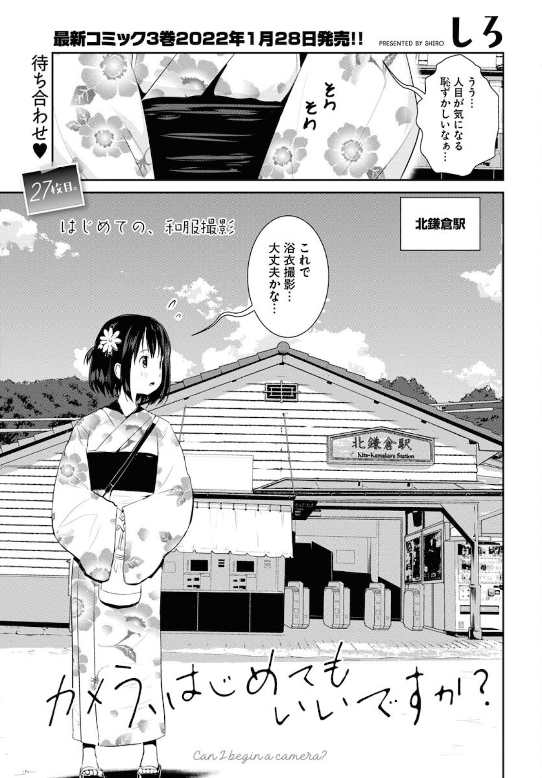 Camera, Hajimete mo Ii desu ka? Chapter 27 1ページ