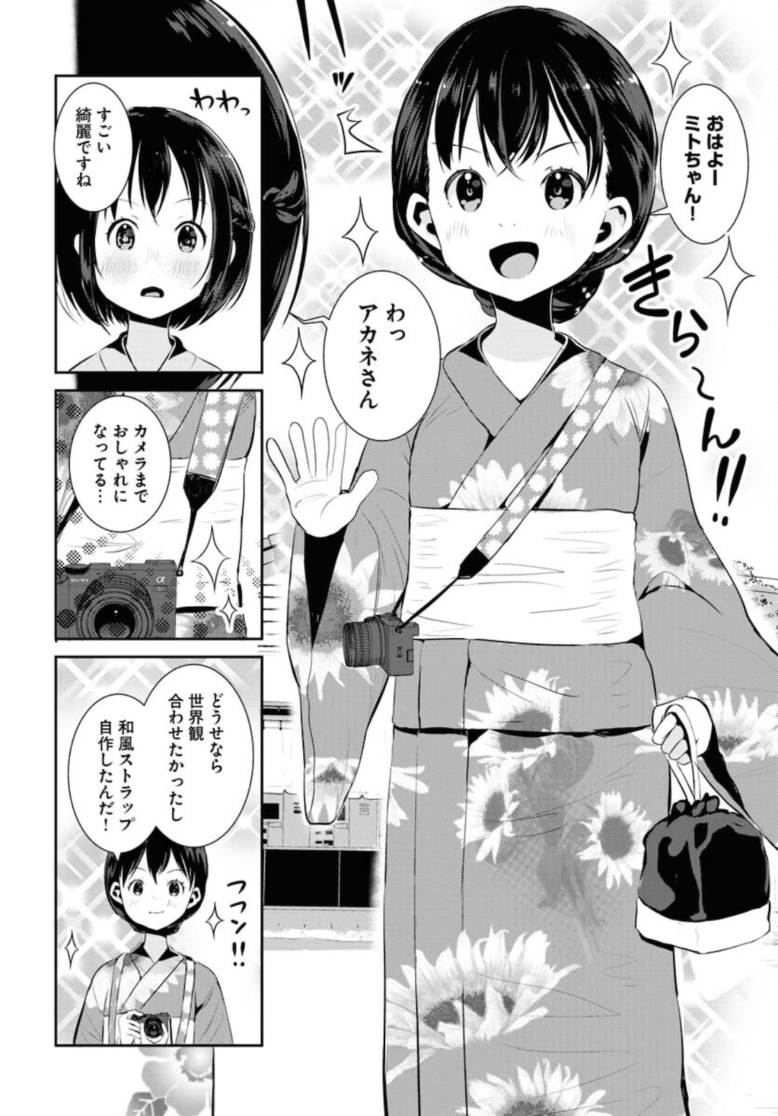 Camera, Hajimete mo Ii desu ka? Chapter 27 2ページ