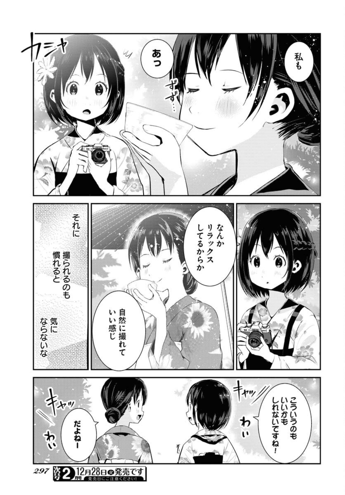Camera, Hajimete mo Ii desu ka? Chapter 27 11ページ