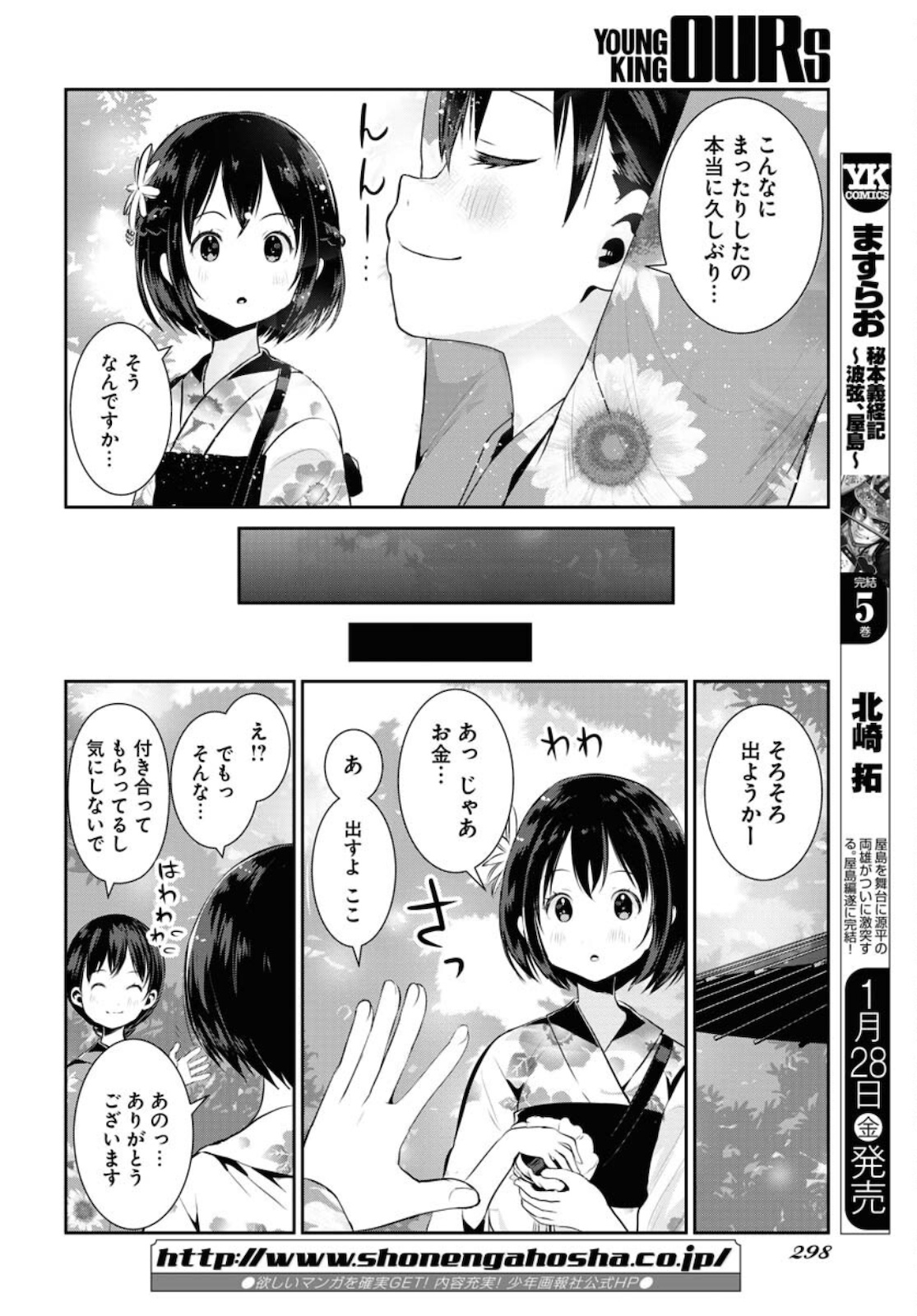 Camera, Hajimete mo Ii desu ka? Chapter 27 12ページ