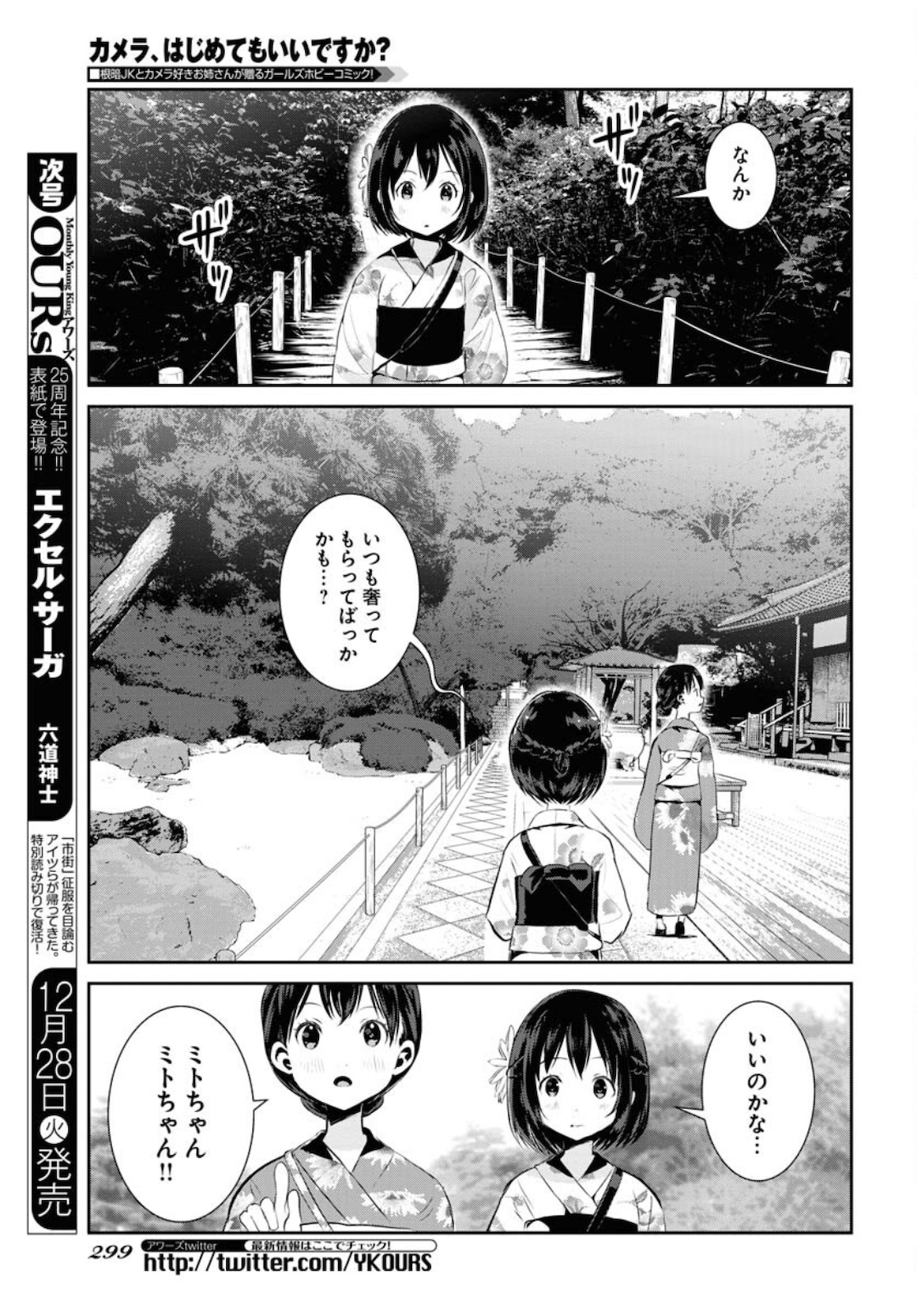 Camera, Hajimete mo Ii desu ka? Chapter 27 13ページ