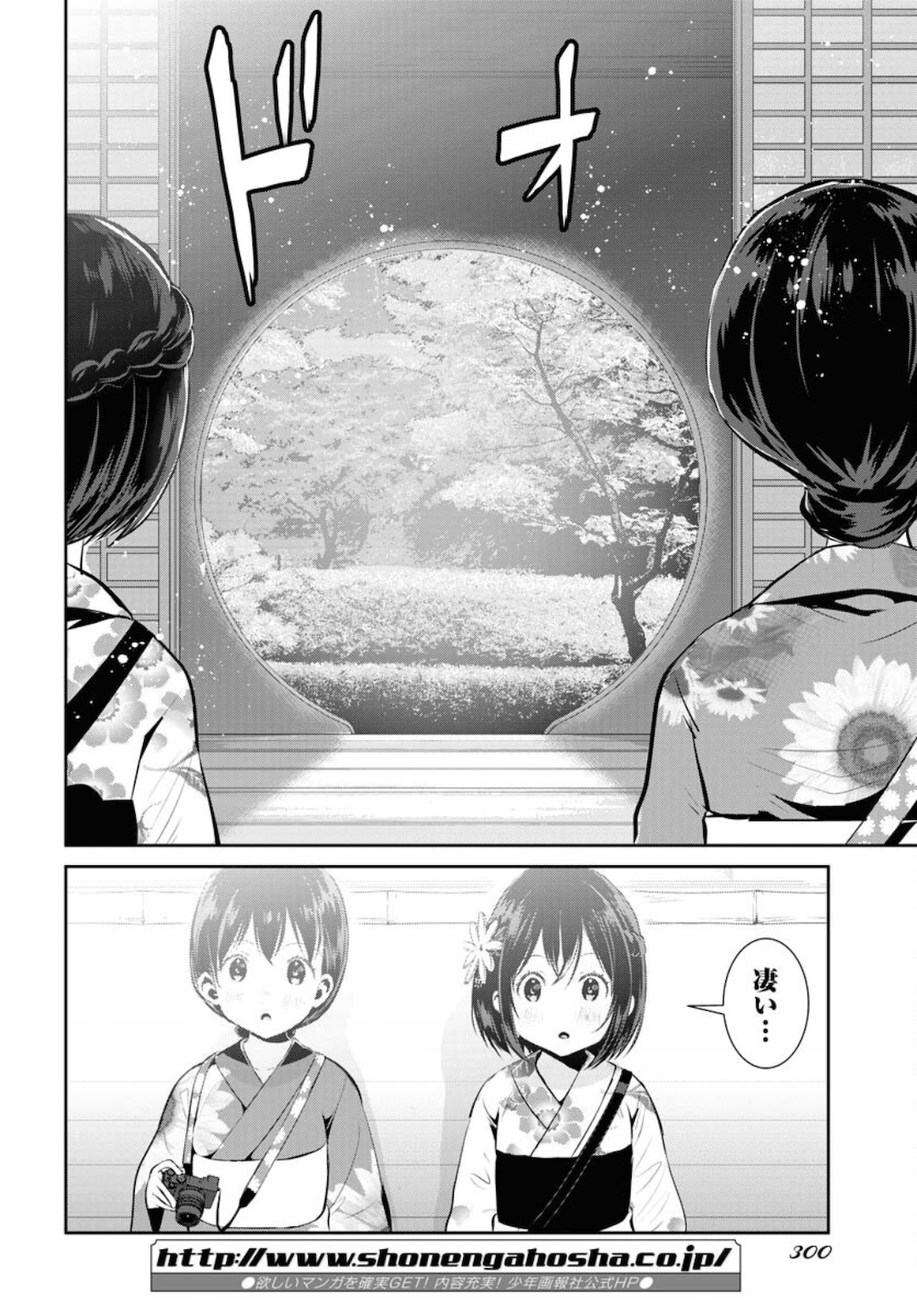 Camera, Hajimete mo Ii desu ka? Chapter 27 14ページ