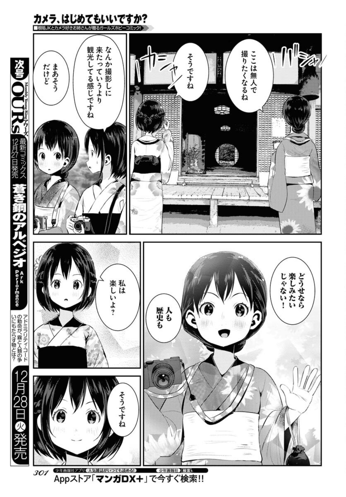 Camera, Hajimete mo Ii desu ka? Chapter 27 15ページ