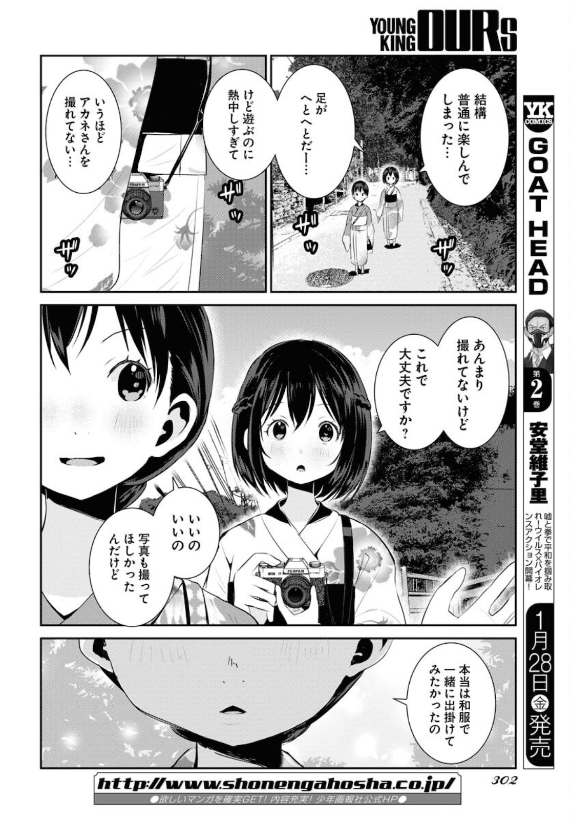 Camera, Hajimete mo Ii desu ka? Chapter 27 16ページ