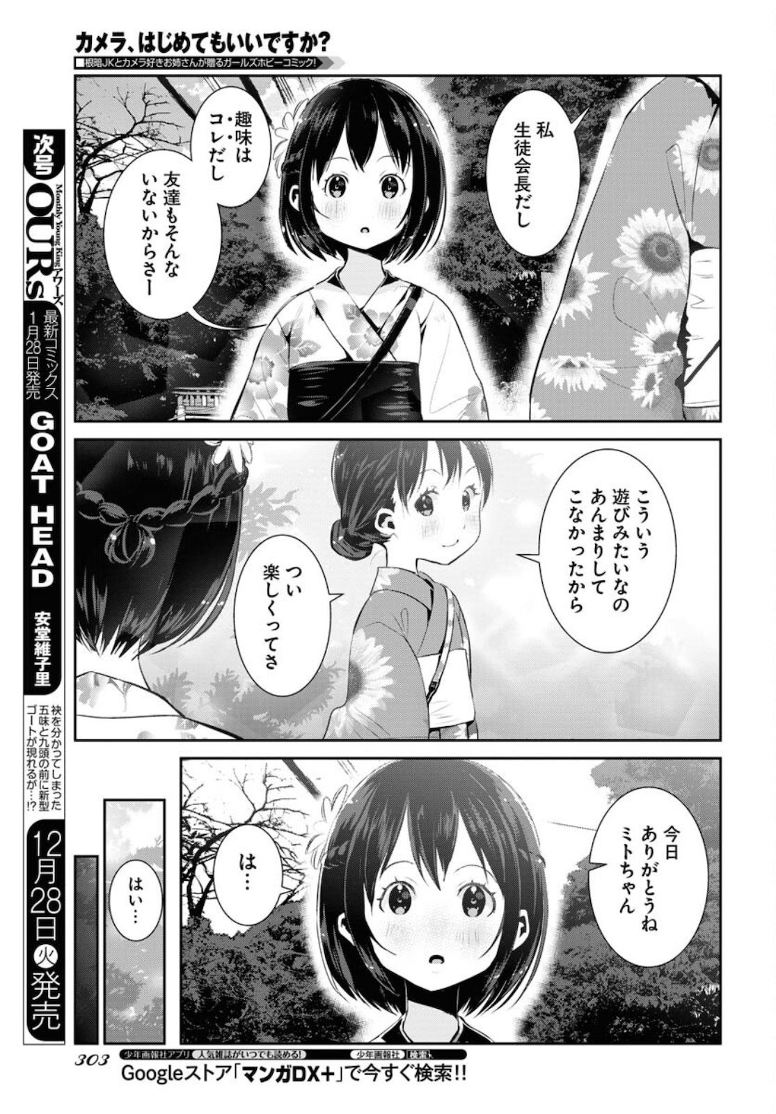 Camera, Hajimete mo Ii desu ka? Chapter 27 17ページ