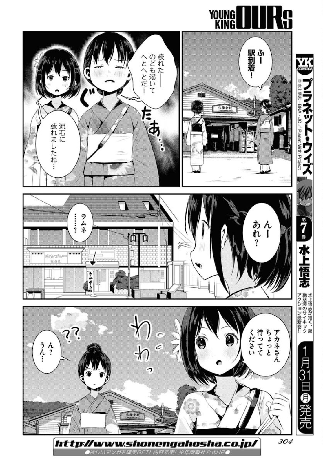Camera, Hajimete mo Ii desu ka? Chapter 27 18ページ
