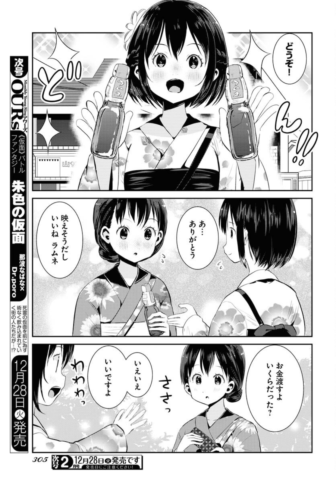 Camera, Hajimete mo Ii desu ka? Chapter 27 19ページ
