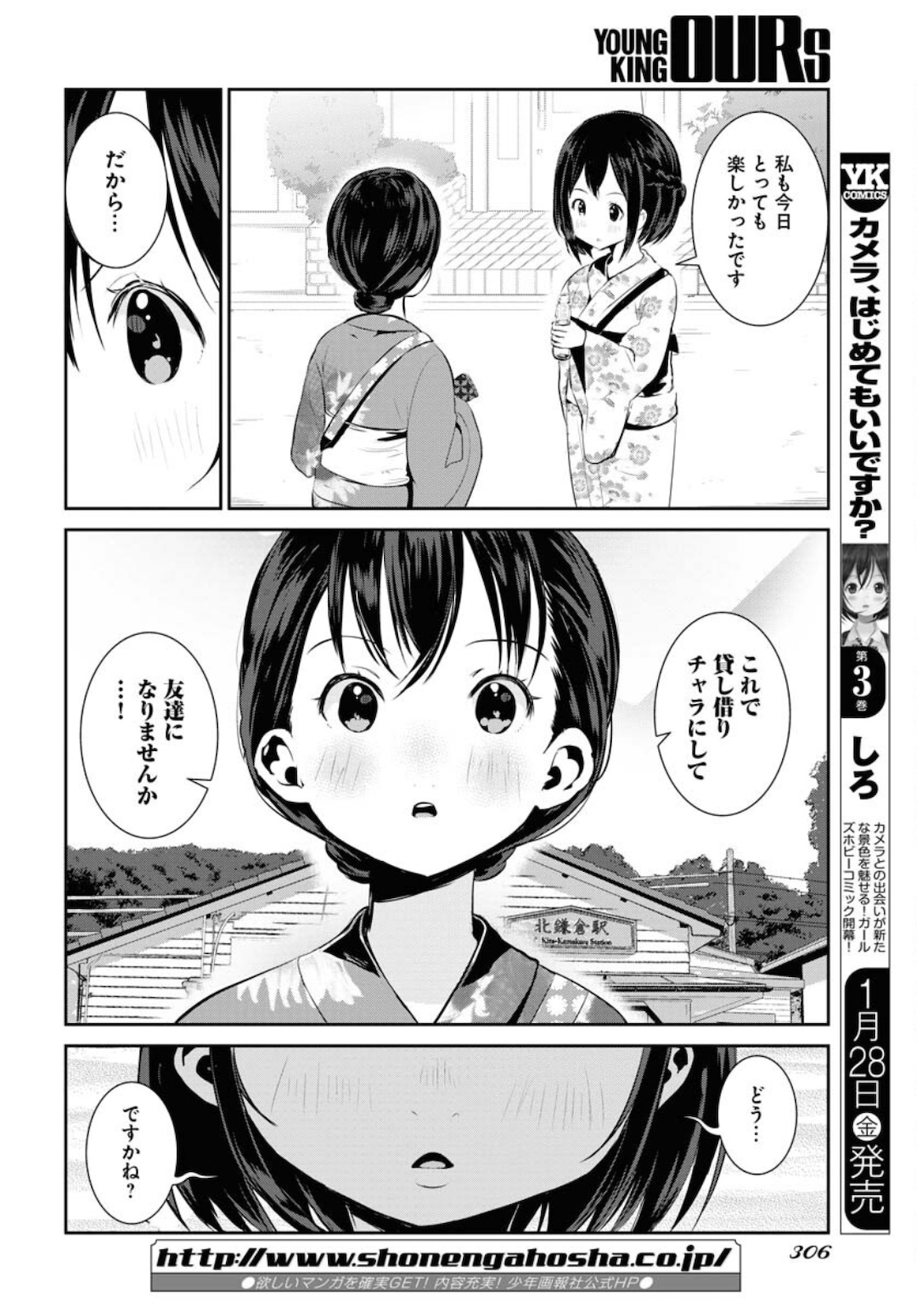 Camera, Hajimete mo Ii desu ka? Chapter 27 20ページ