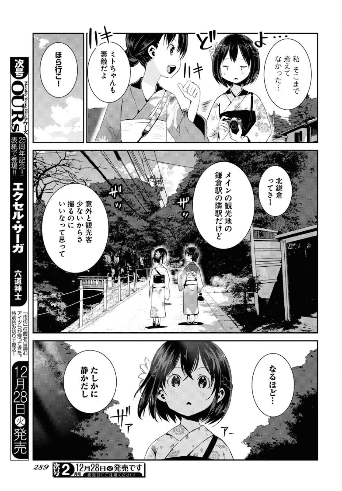 Camera, Hajimete mo Ii desu ka? Chapter 27 3ページ